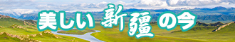 男生桶女生小鸡鸡视频下载新疆banner-w330n60.jpg